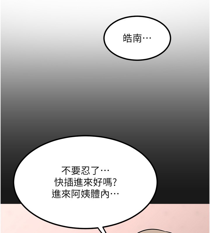 第7话-把我当练习用的飞机杯 - 第104.jpg页