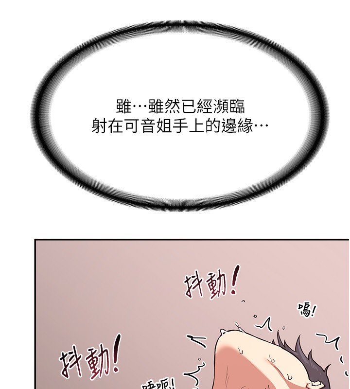 第7话-把我当练习用的飞机杯 - 第114.jpg页