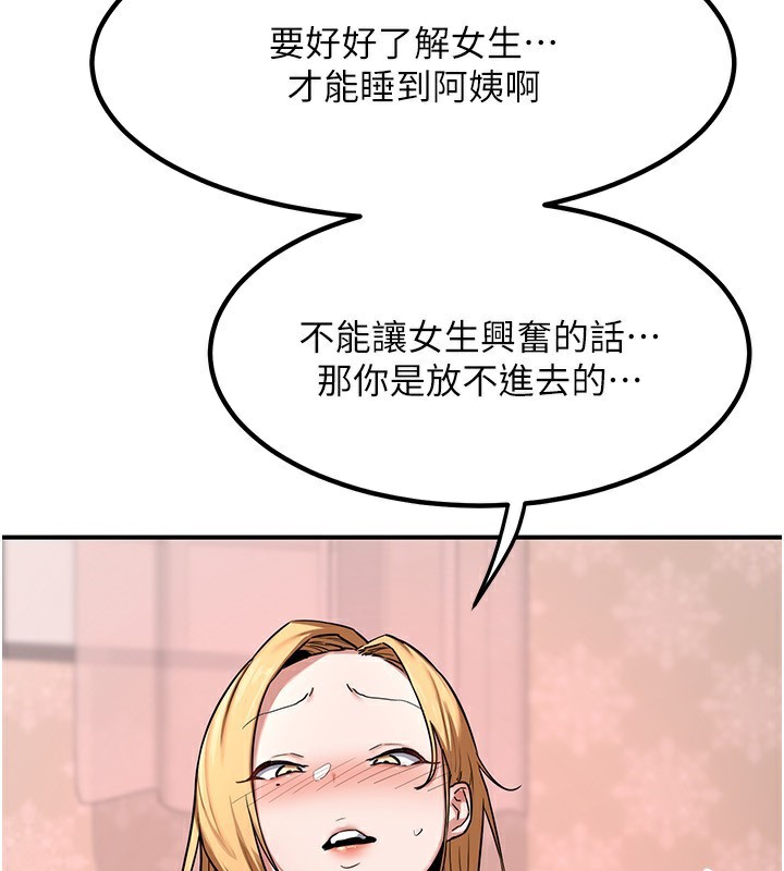 第7话-把我当练习用的飞机杯 - 第128.jpg页