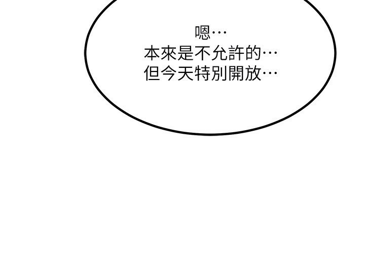 第7话-把我当练习用的飞机杯 - 第134.jpg页