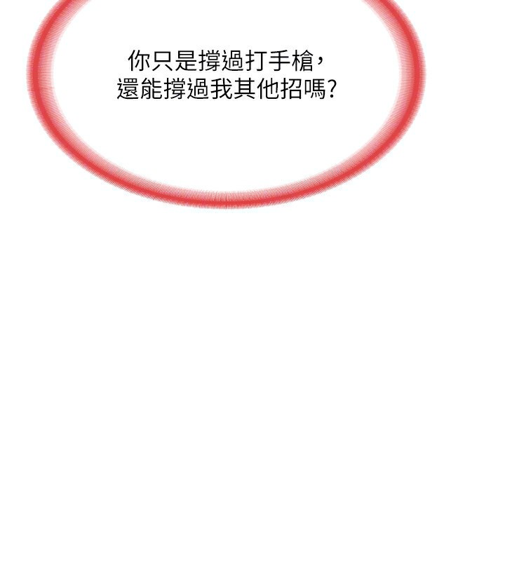 第7话-把我当练习用的飞机杯 - 第144.jpg页