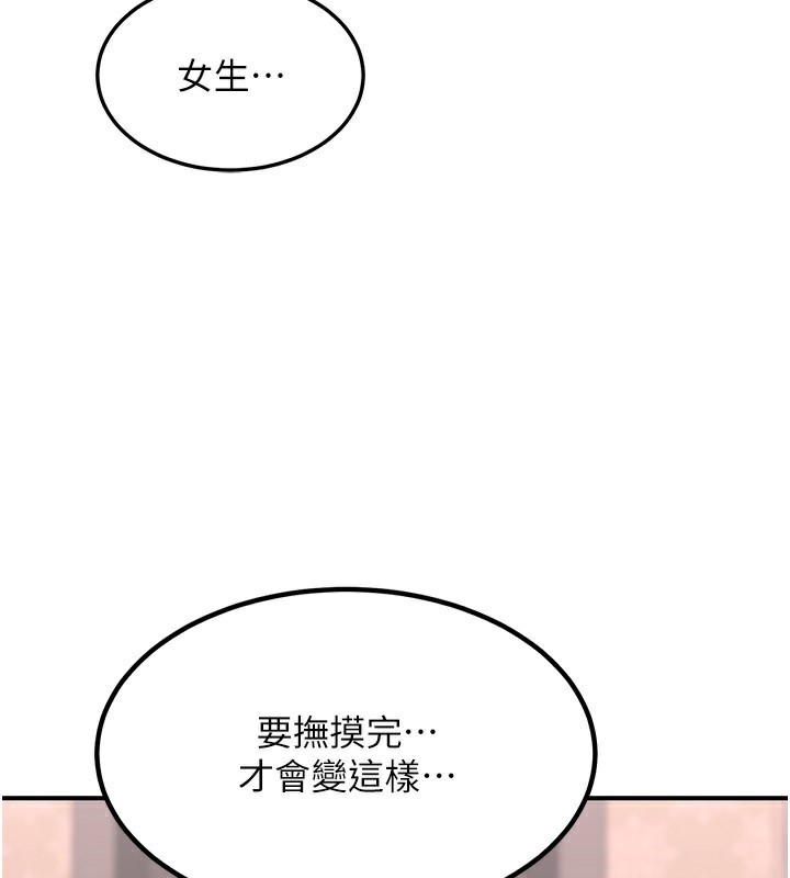 第7话-把我当练习用的飞机杯 - 第160.jpg页