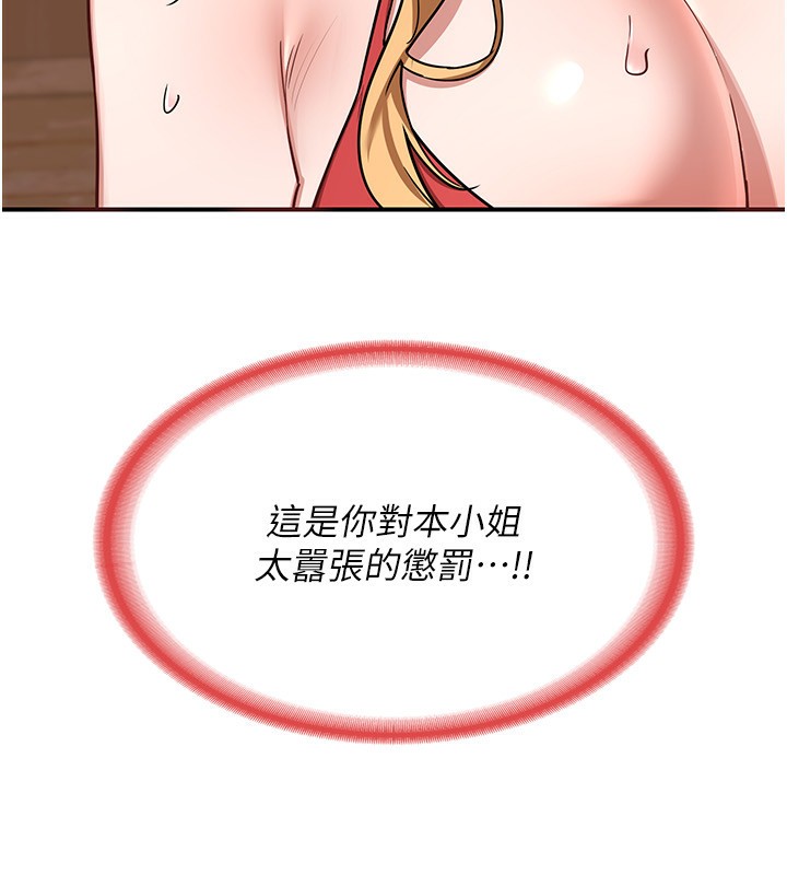 第7话-把我当练习用的飞机杯 - 第206.jpg页