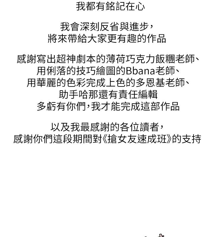 抢女友速成班 后记 - 第3.jpg页