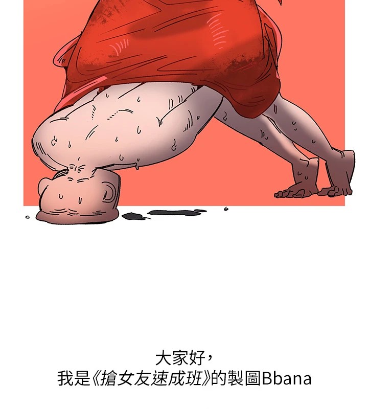 抢女友速成班 后记 - 第5.jpg页