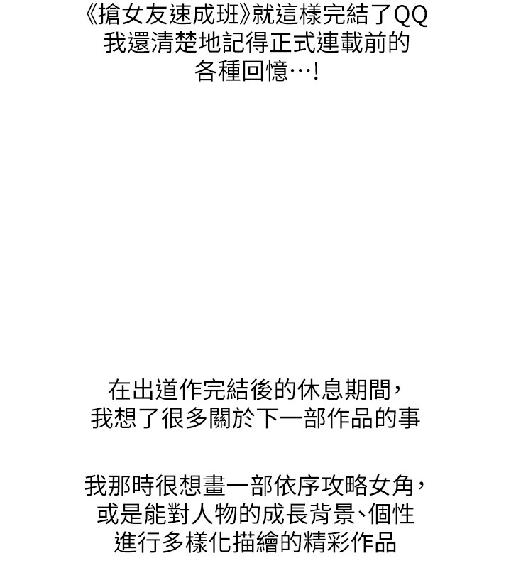 抢女友速成班 后记 - 第6.jpg页