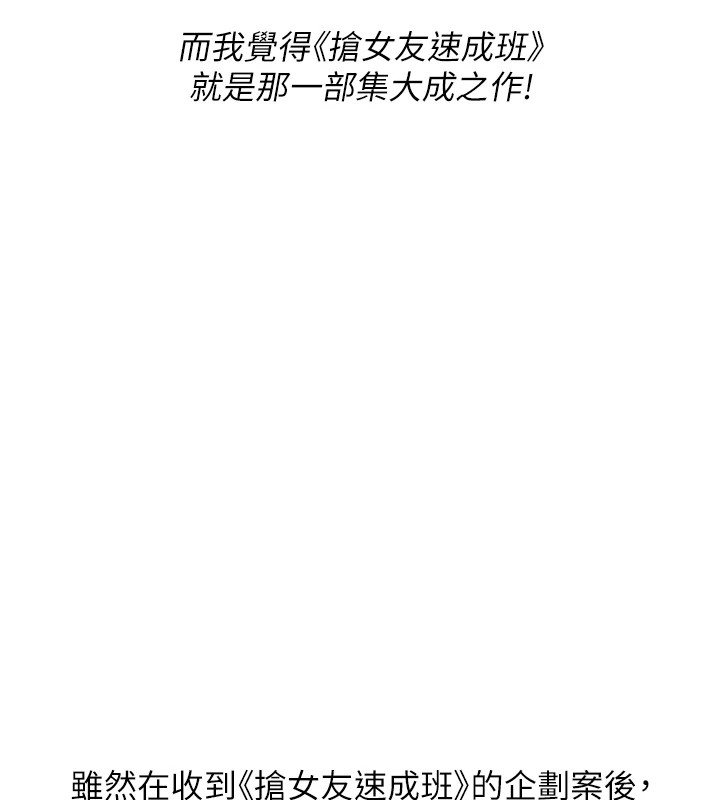抢女友速成班 后记 - 第7.jpg页