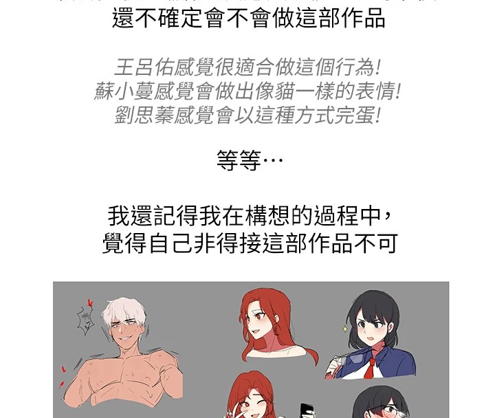 抢女友速成班 后记 - 第8.jpg页