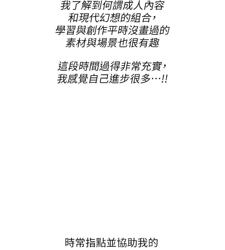 抢女友速成班 后记 - 第10.jpg页