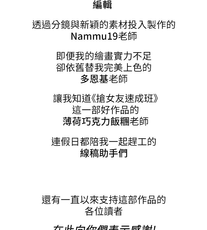 抢女友速成班 后记 - 第11.jpg页