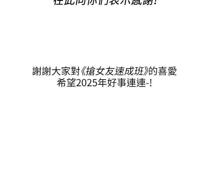 抢女友速成班 后记 - 第12.jpg页