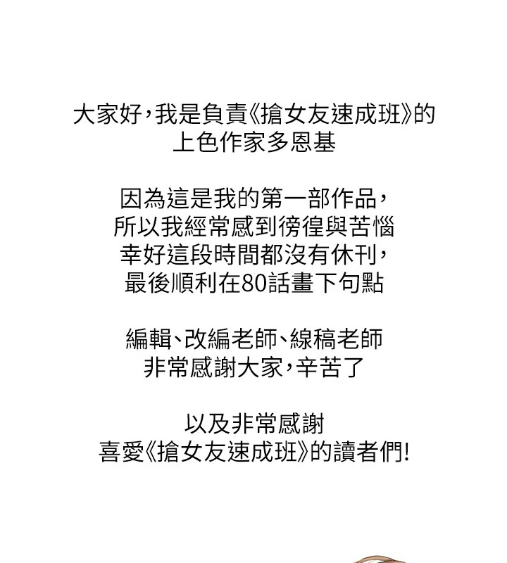 抢女友速成班 后记 - 第13.jpg页