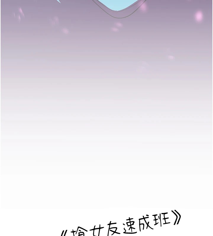 抢女友速成班 后记 - 第19.jpg页