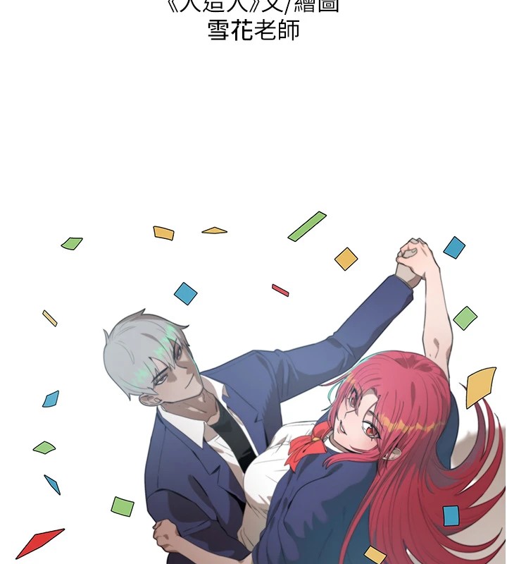 抢女友速成班 后记 - 第30.jpg页