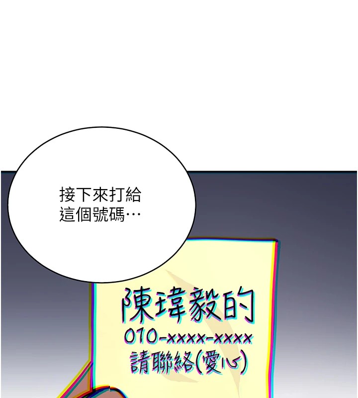 抢女友速成班 后记 - 第44.jpg页