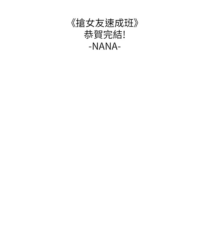 抢女友速成班 后记 - 第72.jpg页