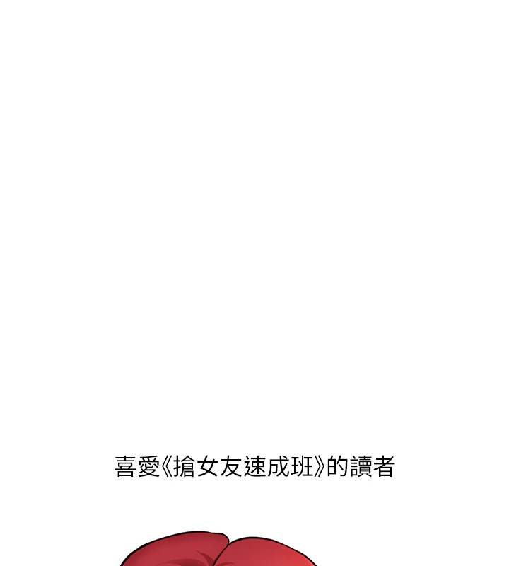 抢女友速成班 后记 - 第76.jpg页