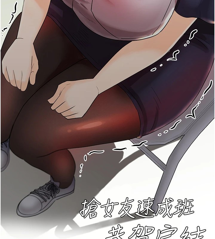 抢女友速成班 后记 - 第84.jpg页