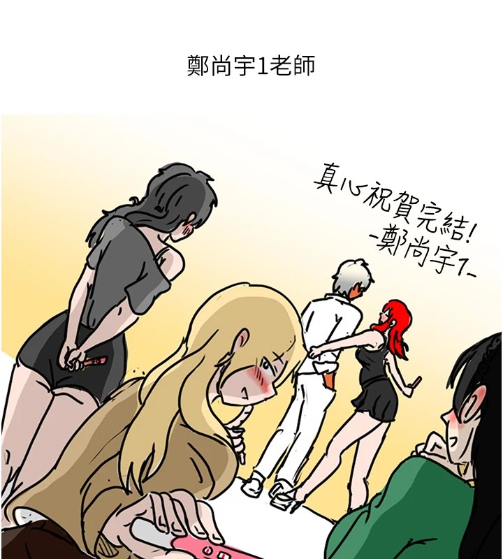 抢女友速成班 后记 - 第89.jpg页