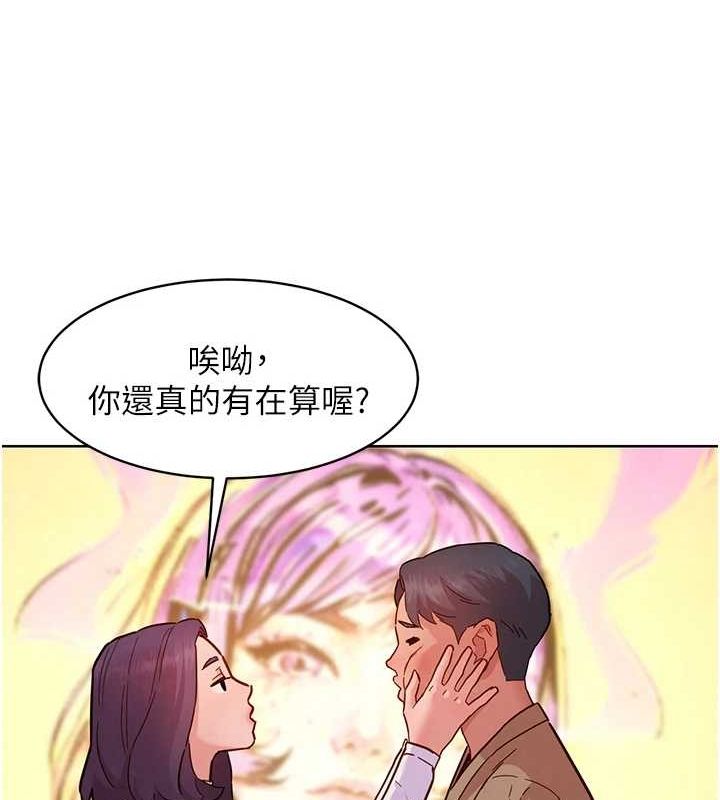 友情万睡 最终话-曾经的好友 - 第119.jpg页