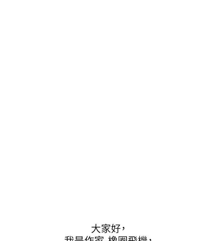 友情万睡 最终话-曾经的好友 - 第143.jpg页