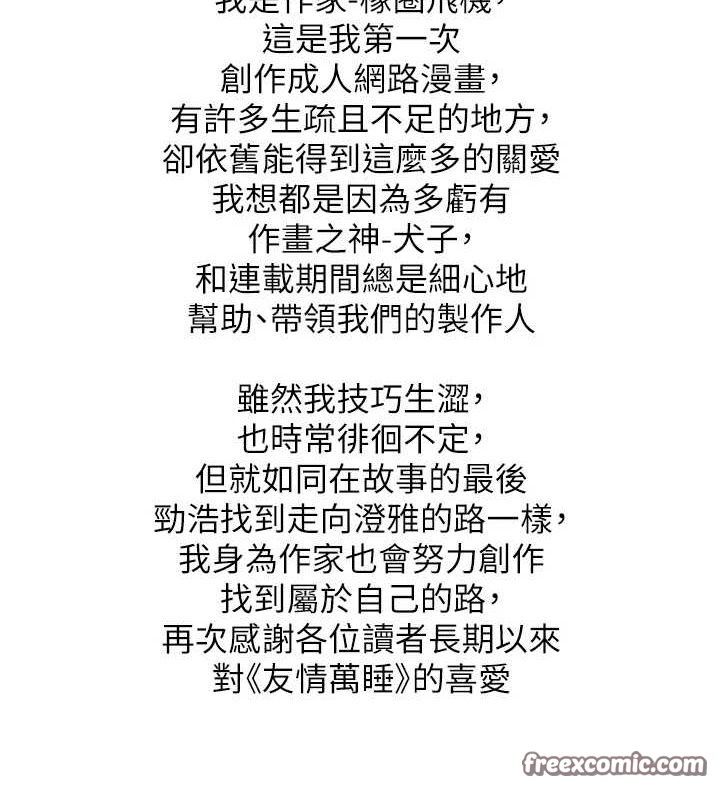 友情万睡 最终话-曾经的好友 - 第144.jpg页