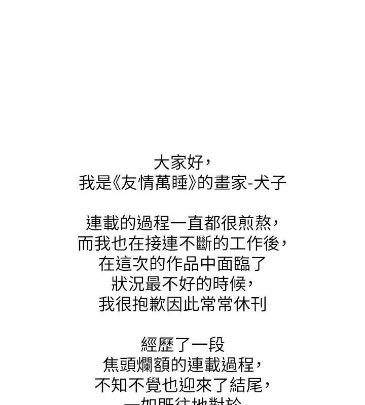 友情万睡 最终话-曾经的好友 - 第145.jpg页