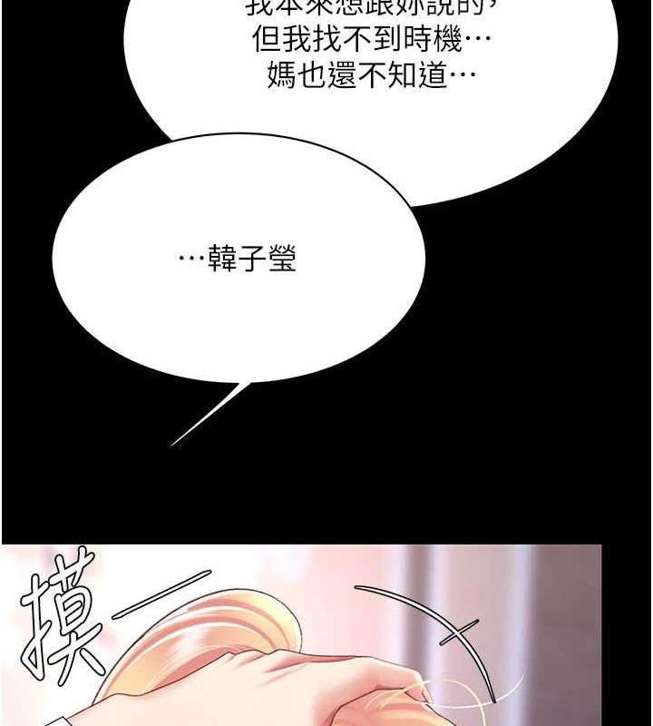 第92话-表里不一的女主播 - 第124.jpg页