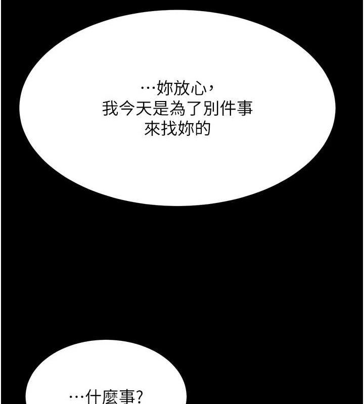 第92话-表里不一的女主播 - 第211.jpg页