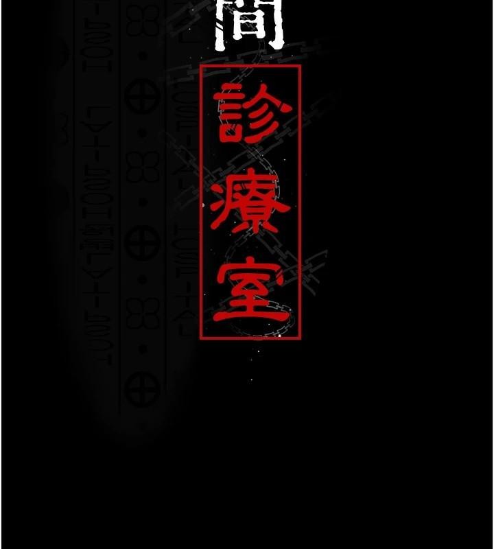第93话-踏入VIP病房区的代价 - 第17.jpg页