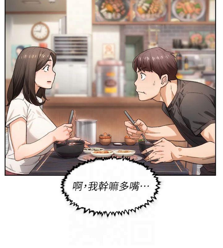 第20话-我们变得更亲近了 - 第23.jpg页