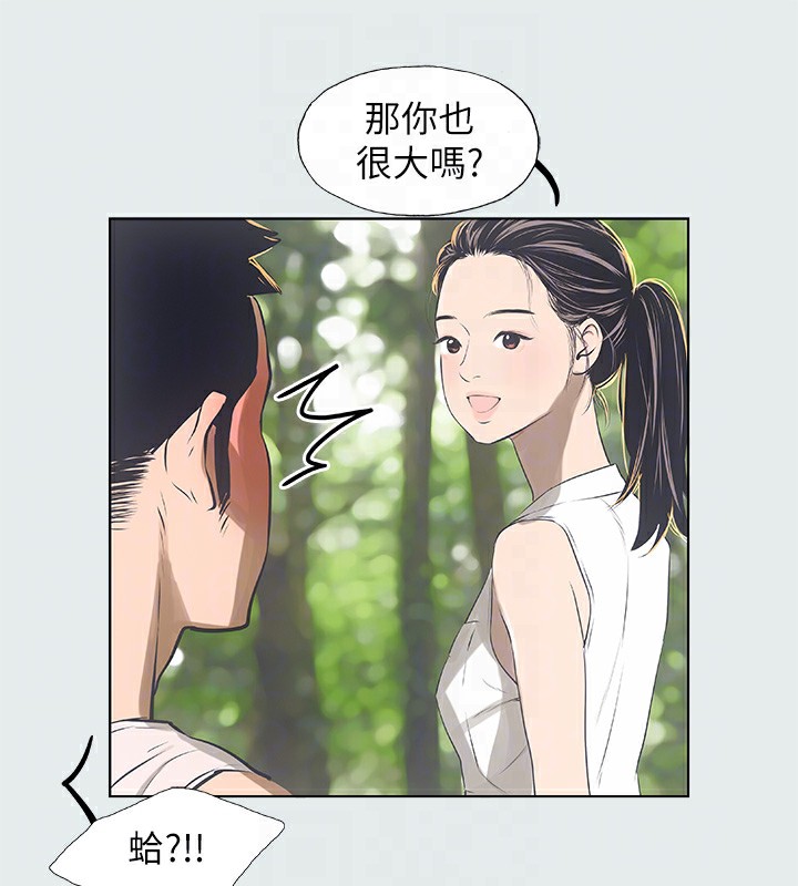 第3话-让朋友看一下又没什么 - 第69.jpg页