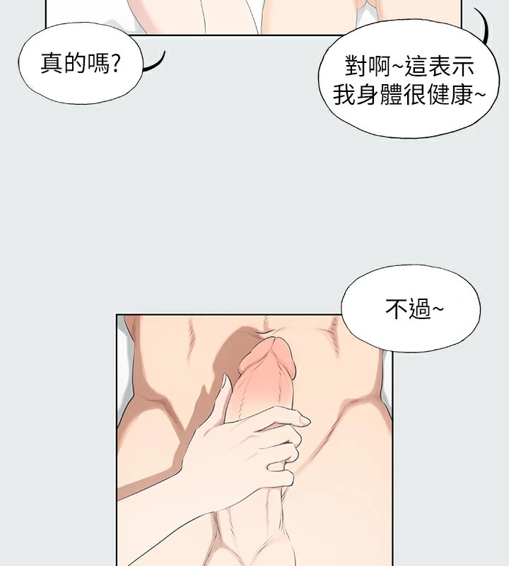 第4话-第一次露鸟给女生看 - 第11.jpg页