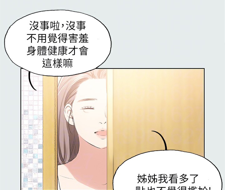 第5话-老二又硬了 - 第77.jpg页