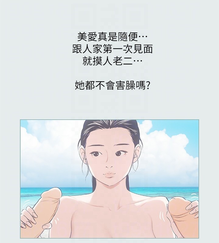 第5话-老二又硬了 - 第87.jpg页
