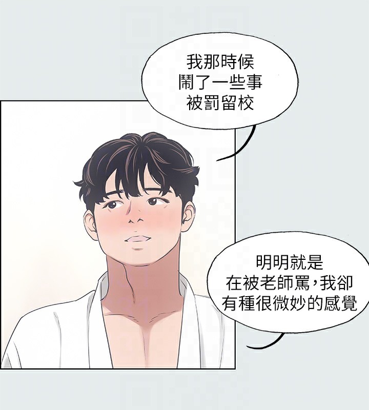 第8话-大家都喝醉了吧 - 第45.jpg页