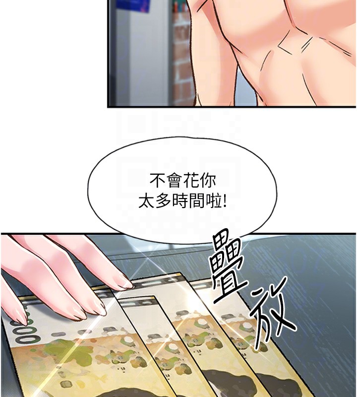 第13话-志工的「特别服务」 - 第37.jpg页