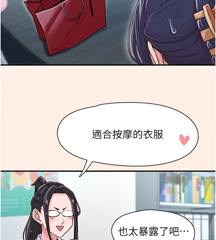 第13话-志工的「特别服务」 - 第98.jpg页