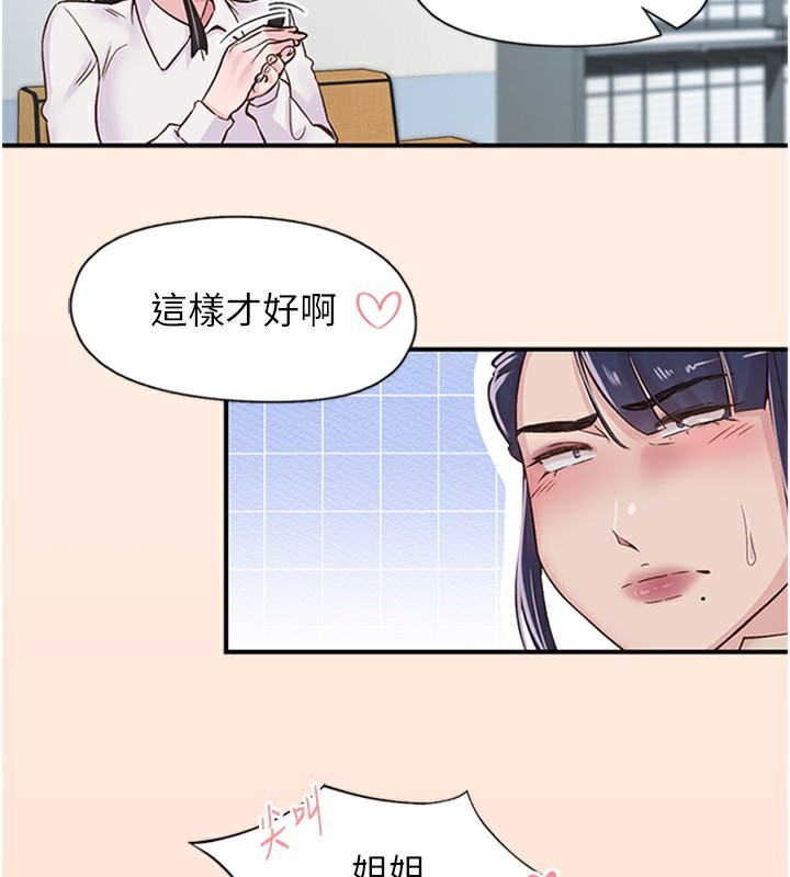 第13话-志工的「特别服务」 - 第99.jpg页