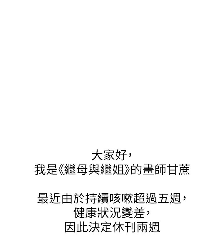 继母与继姐 休刊公告 - 第1.jpg页
