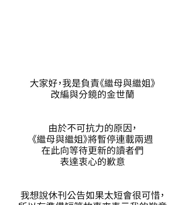 继母与继姐 休刊公告 - 第11.jpg页