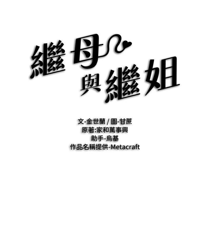 继母与继姐 休刊公告 - 第13.jpg页