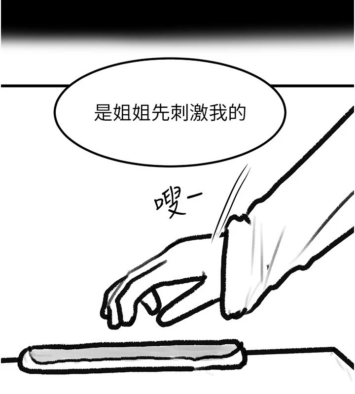 继母与继姐 休刊公告 - 第32.jpg页