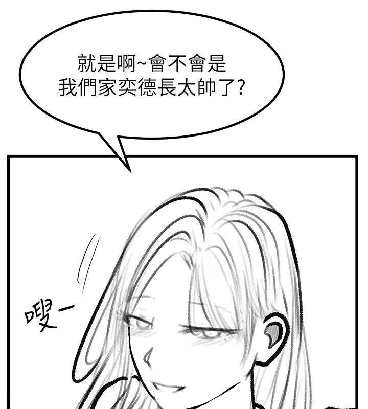 继母与继姐 休刊公告 - 第139.jpg页