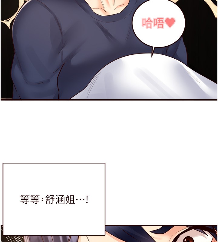 第25话-在学妹面前… - 第74.jpg页