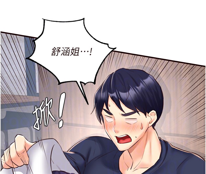 第25话-在学妹面前… - 第86.jpg页