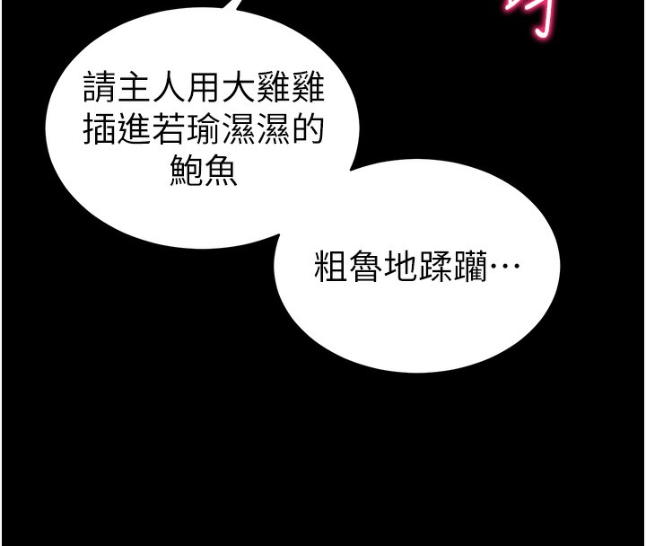 第10话-向主人求欢的性奴 - 第142.jpg页