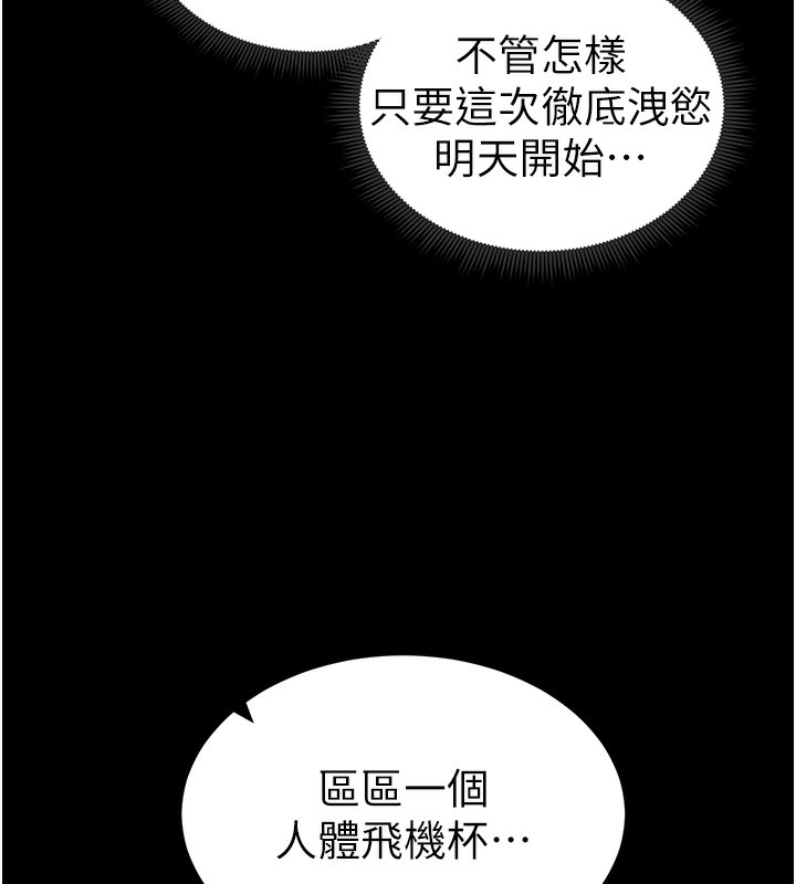 第10话-向主人求欢的性奴 - 第156.jpg页