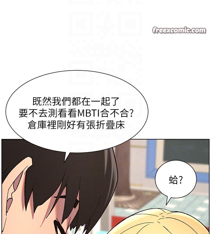 第46话-约新欢测试成人版MBTI - 第105.jpg页