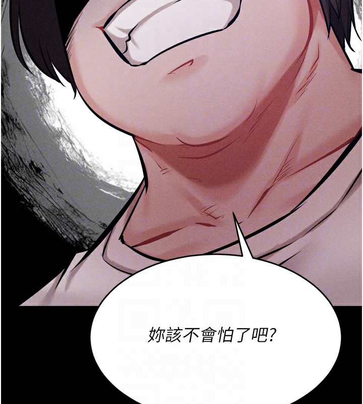 第15话-被当成了飞机杯 - 第88.jpg页